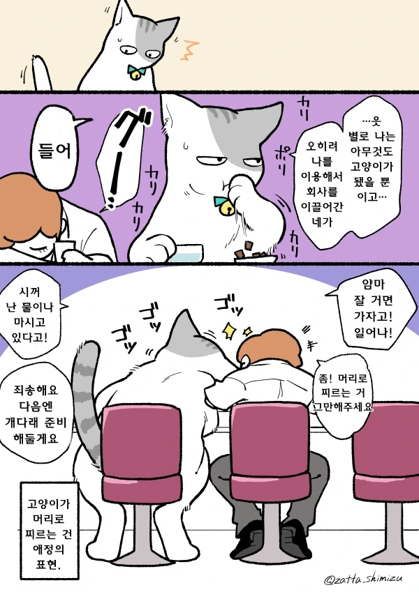 자고 일어 났더니 고양이가 되버렸다 냥 만화 - 이미지 20