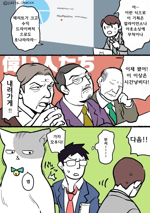 자고 일어 났더니 고양이가 되버렸다 냥 만화 - 이미지 21