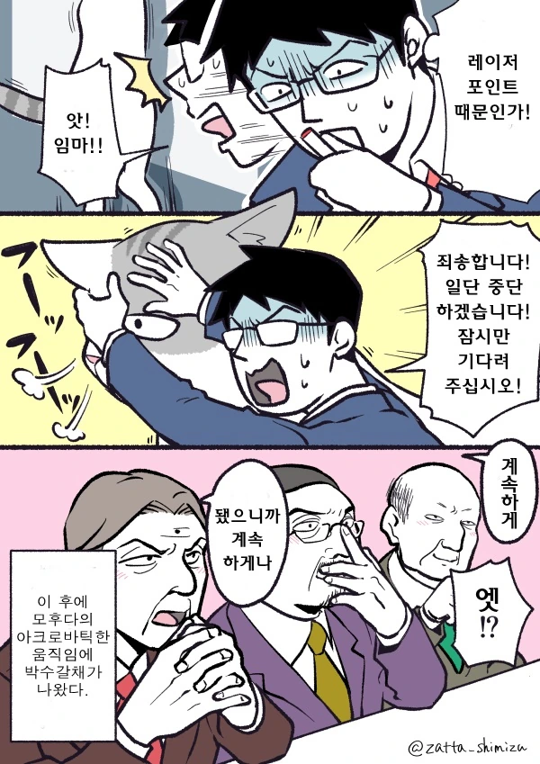 자고 일어 났더니 고양이가 되버렸다 냥 만화 - 이미지 24