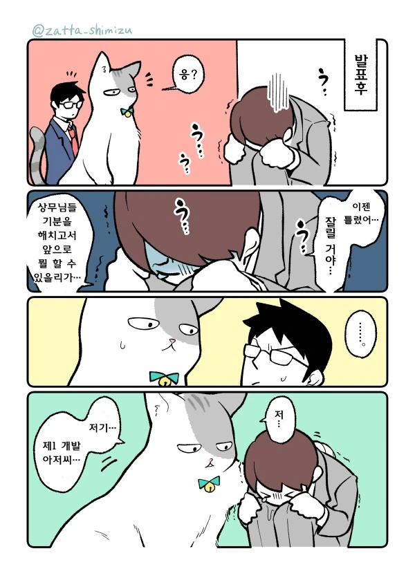 자고 일어 났더니 고양이가 되버렸다 냥 만화 - 이미지 25