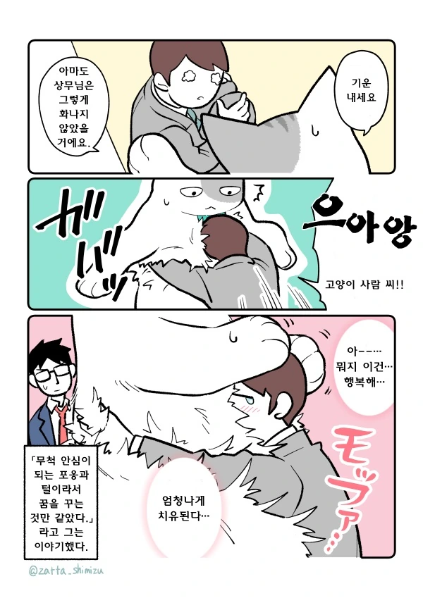 자고 일어 났더니 고양이가 되버렸다 냥 만화 - 이미지 26
