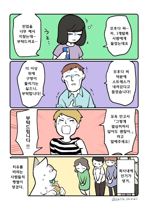 자고 일어 났더니 고양이가 되버렸다 냥 만화 - 이미지 27