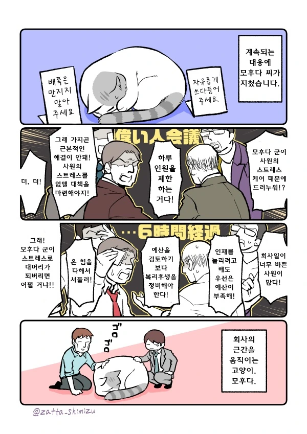 자고 일어 났더니 고양이가 되버렸다 냥 만화 - 이미지 28