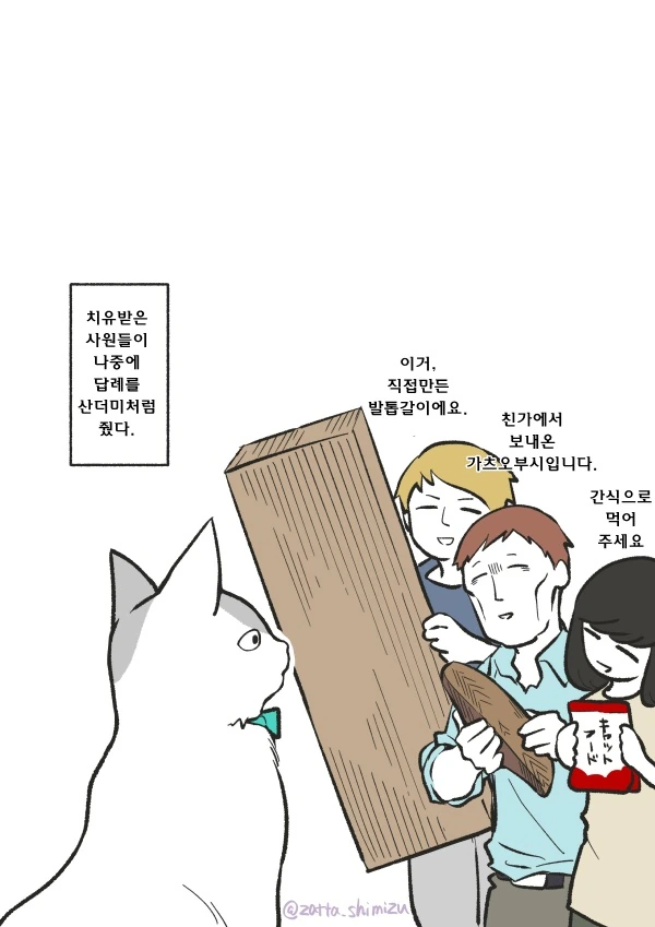 자고 일어 났더니 고양이가 되버렸다 냥 만화 - 이미지 29