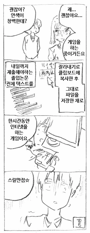 실수하면 죽어야 하는 스릴 넘치는 게임.manhwa
