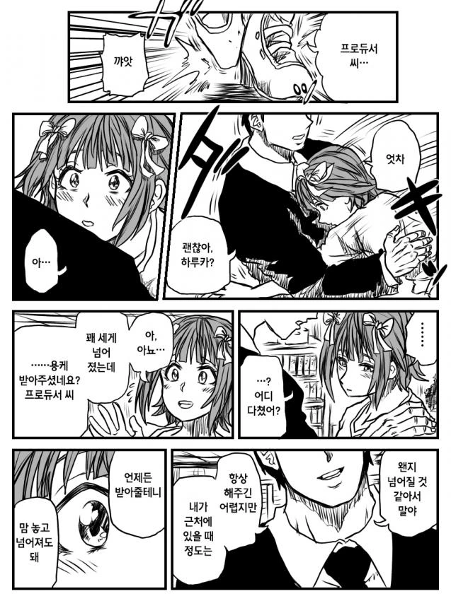 [@] 자꾸 넘어지는 하루카 만화