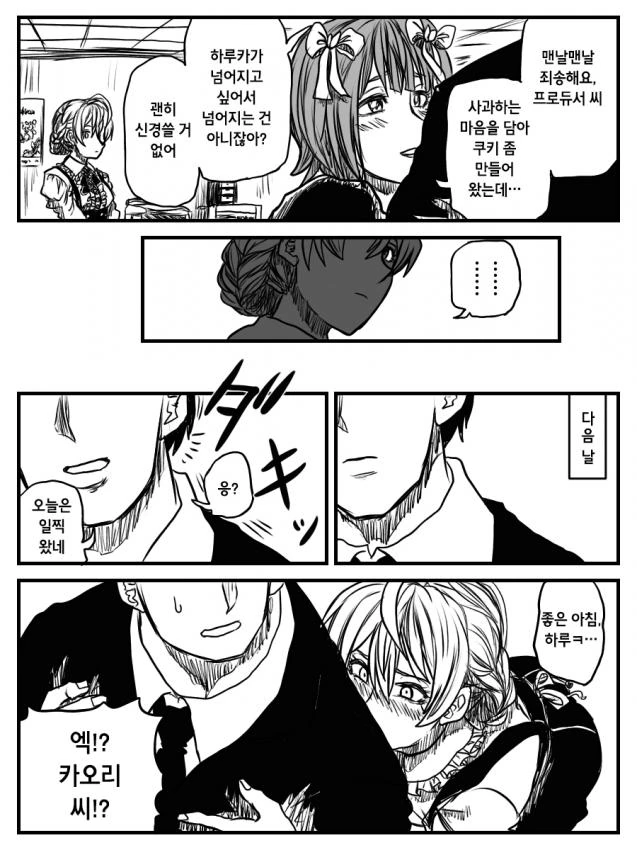 [@] 자꾸 넘어지는 하루카 만화 - 이미지 3