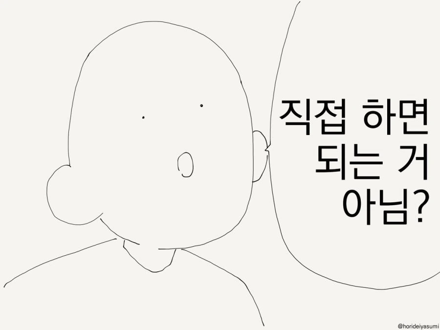 이세계 가는 만화.manhwa - 이미지 2