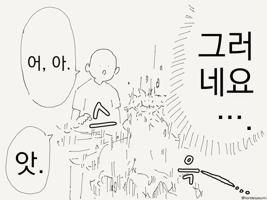 이세계 가는 만화.manhwa - 이미지 3