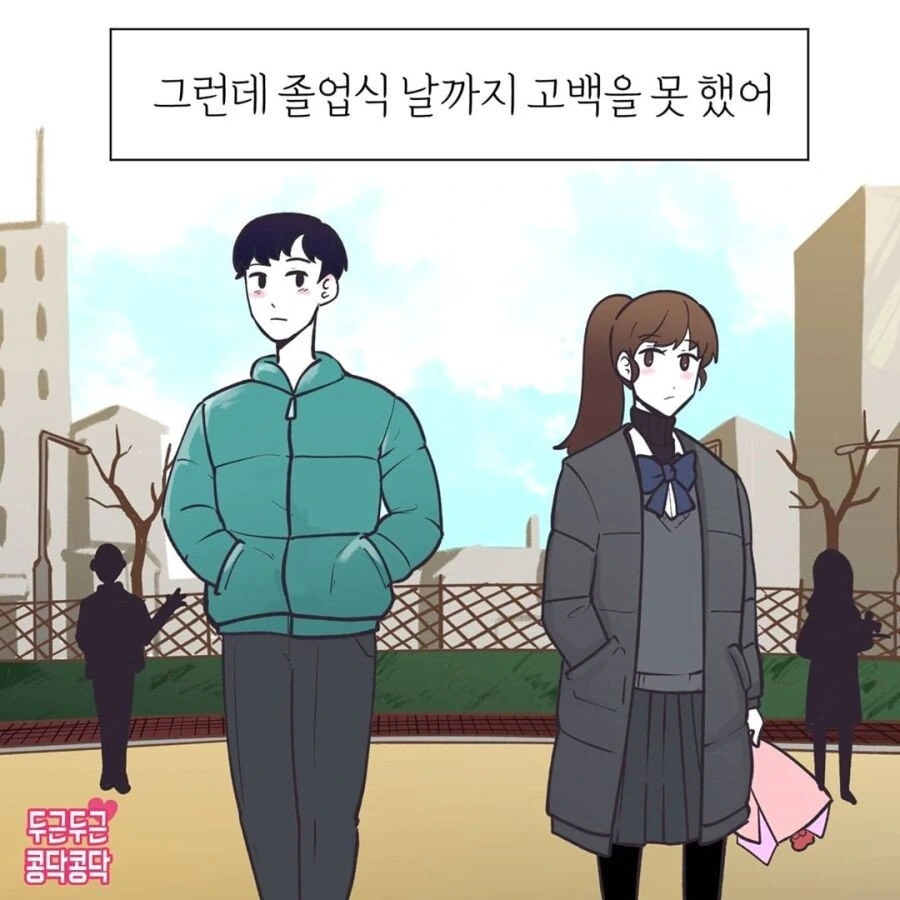 결국 졸업식 날까지 한마디도 건네지 못했다.manhwa - 이미지 2