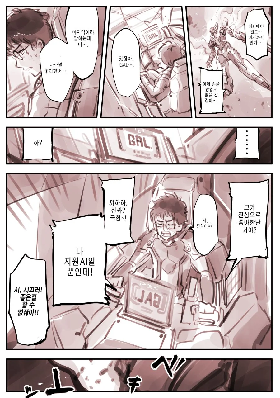 금태양의 최후.manhwa - 이미지 2