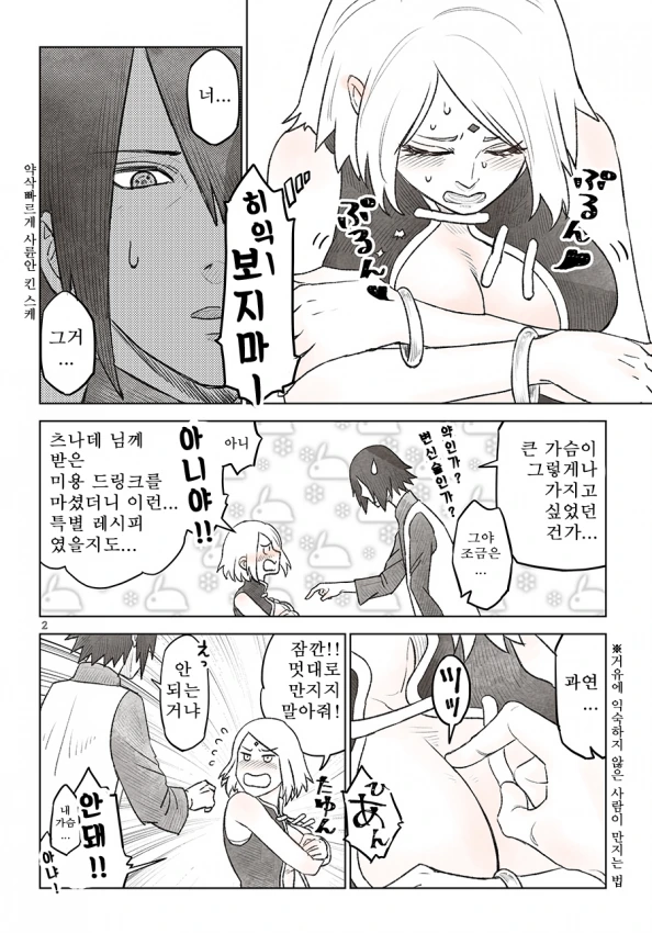 (보루토) ㄱㅇ가 된 사쿠라. 만화