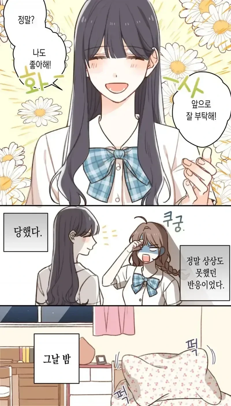 전교 1등한테 고백 공격하는 .manhwa - 이미지 2