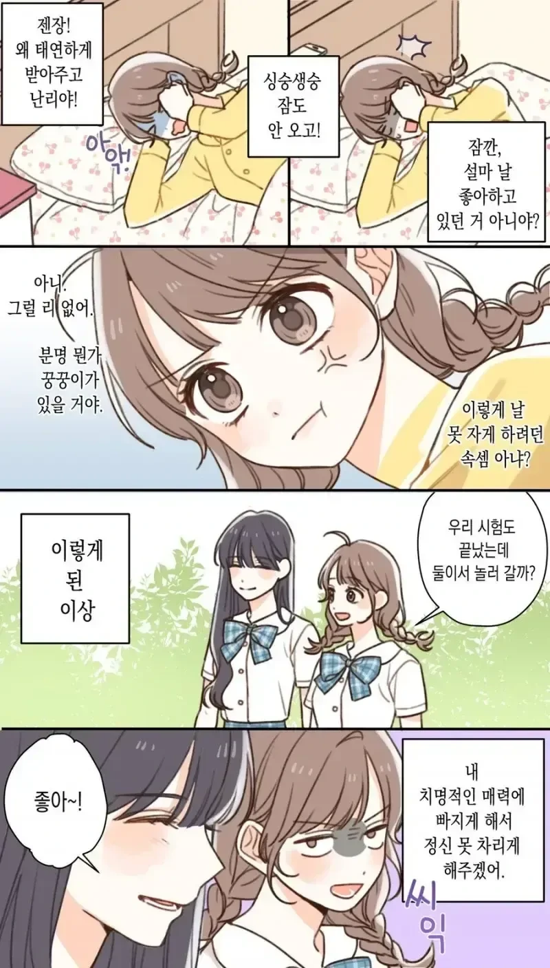 전교 1등한테 고백 공격하는 .manhwa - 이미지 3