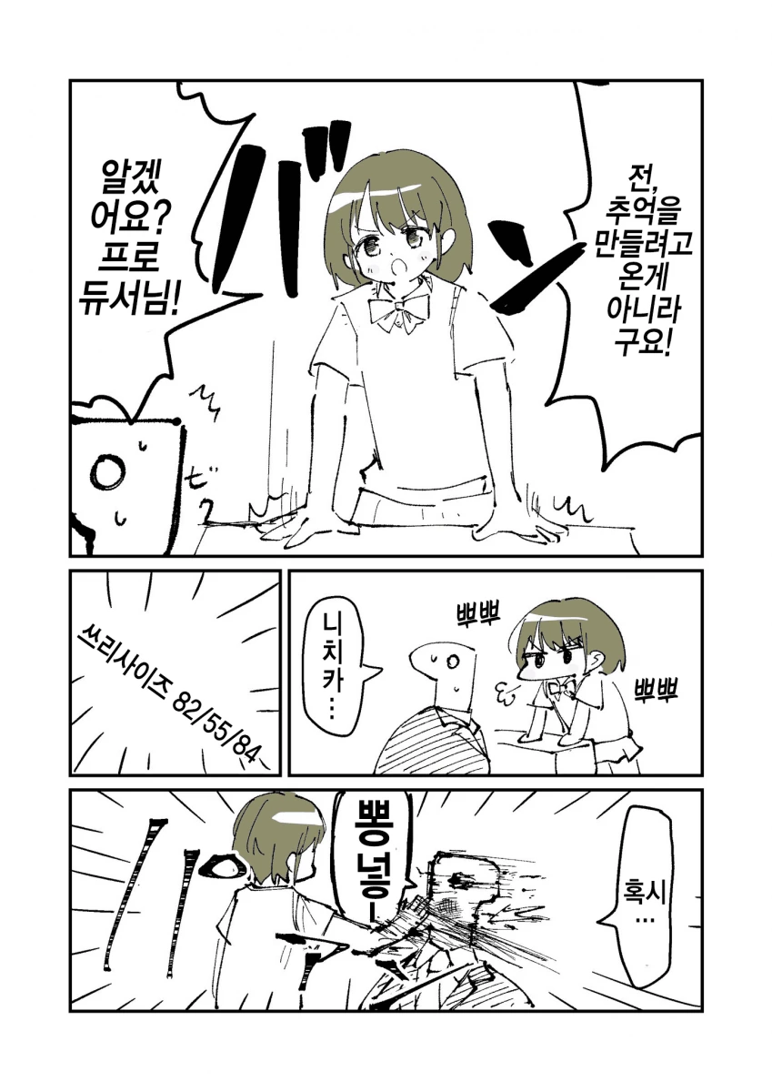 @) 쓰리사이즈 사기.manhwa