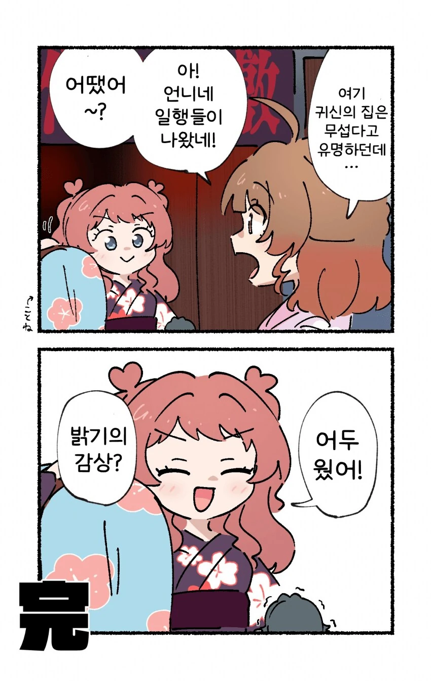 [@] 무섭다고 유명한 귀신의 집