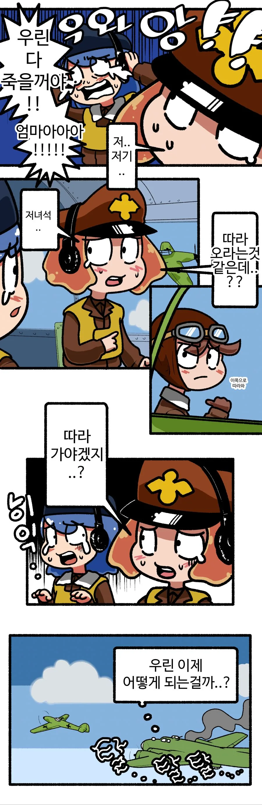 본격 세계머전 마놔 -귀가- - 이미지 3