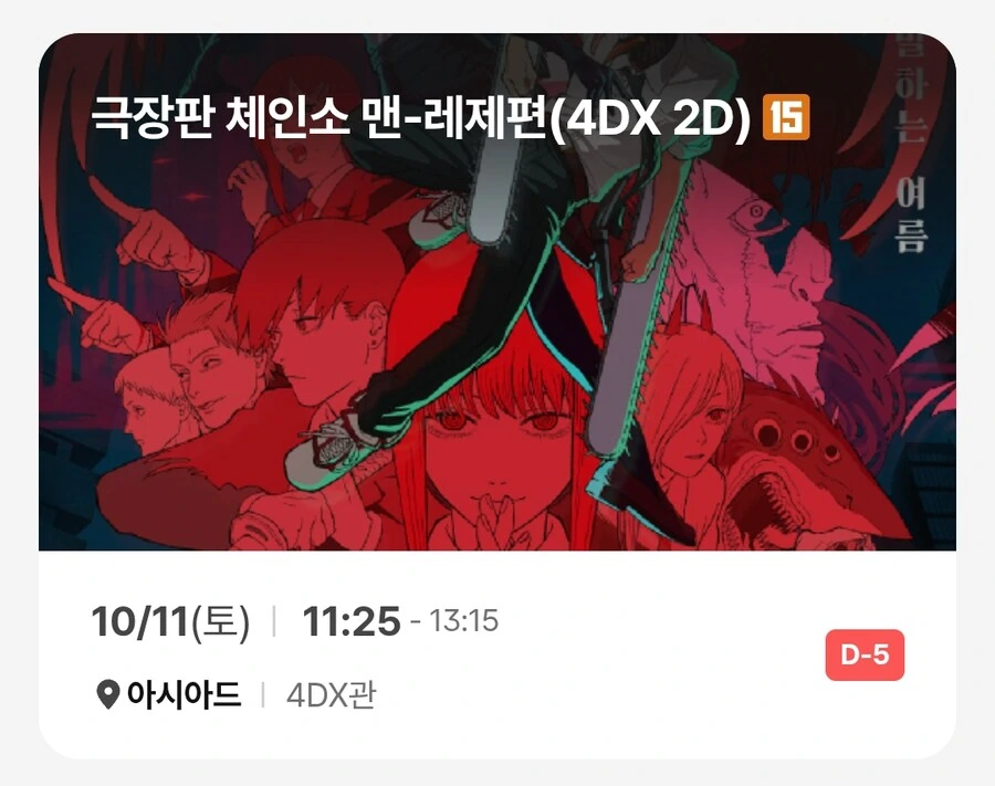 체인소맨)극장판 예매 원하던 극장 놓쳤네.jpg - 이미지 2