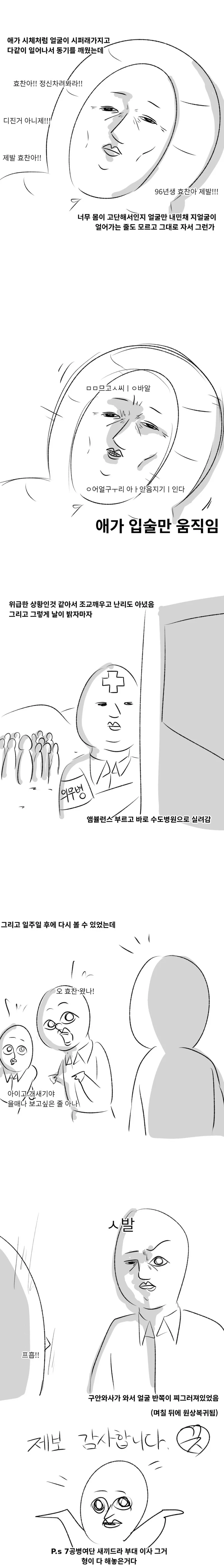 A형 텐트에서 자다가 냉동인간 될 뻔한 썰.manhwa - 이미지 3