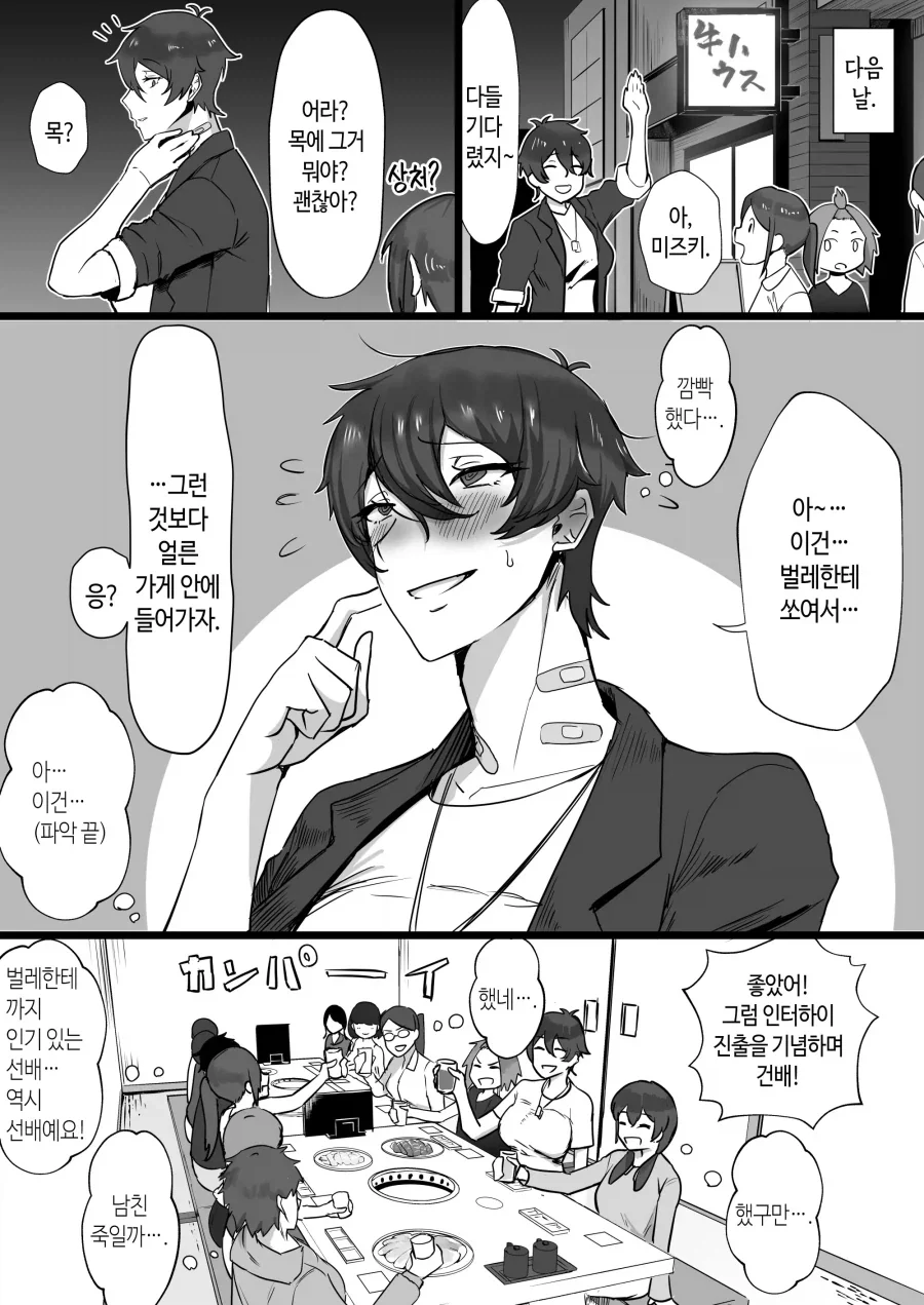 왕자님계에 인기폭발이지만 암고양이인 소꿉친구.manhwa - 이미지 10