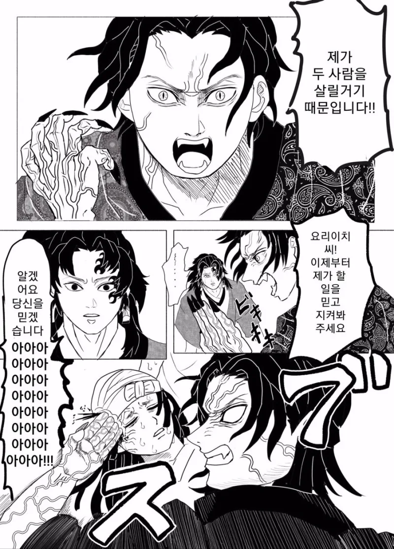 귀멸) 뭔가 이상한 귀멸 만화 - 이미지 3