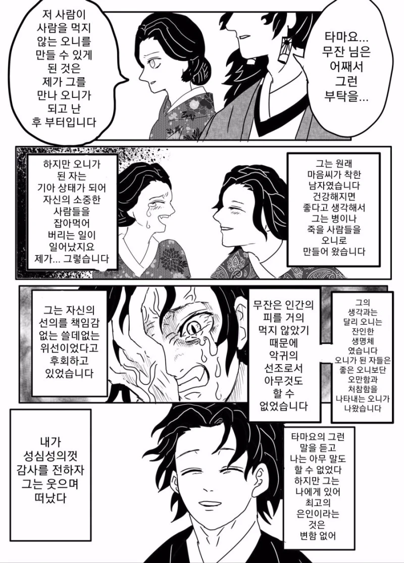 귀멸) 뭔가 이상한 귀멸 만화 - 이미지 5