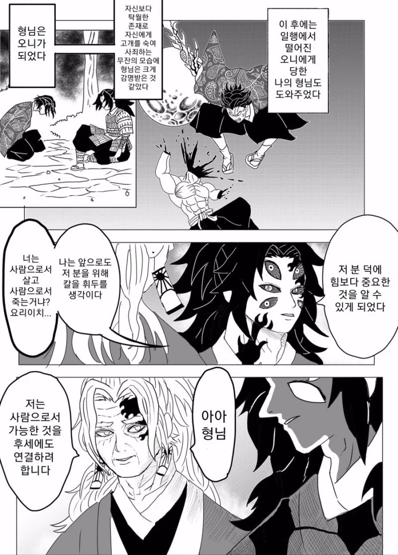 귀멸) 뭔가 이상한 귀멸 만화 - 이미지 6