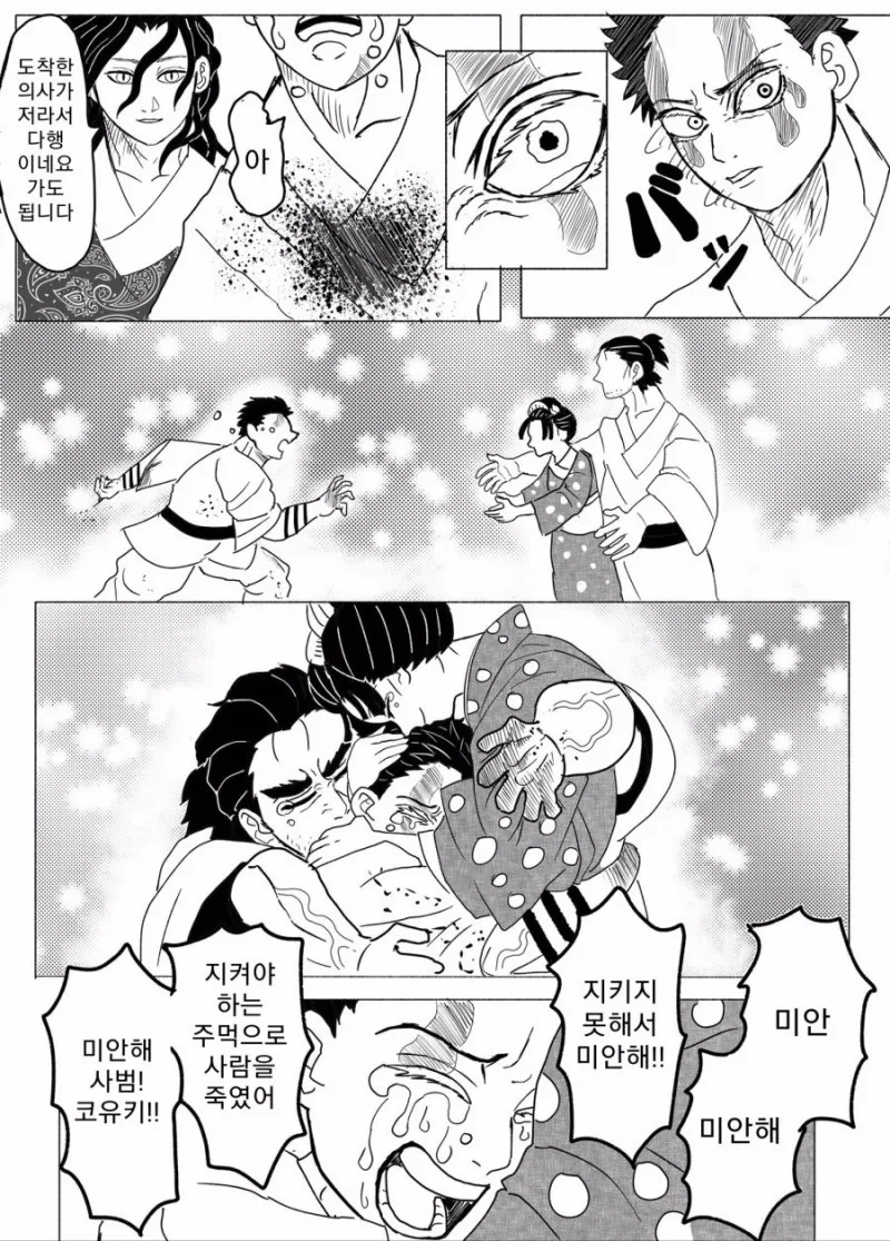 귀멸) 뭔가 이상한 귀멸 만화 - 이미지 9