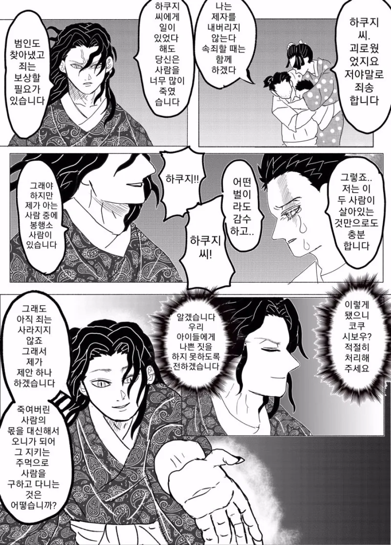 귀멸) 뭔가 이상한 귀멸 만화 - 이미지 10