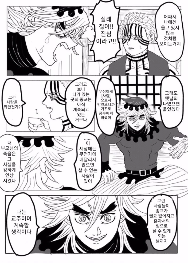귀멸) 뭔가 이상한 귀멸 만화 - 이미지 12