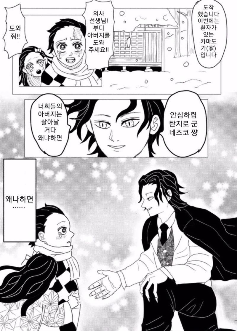 귀멸) 뭔가 이상한 귀멸 만화 - 이미지 15