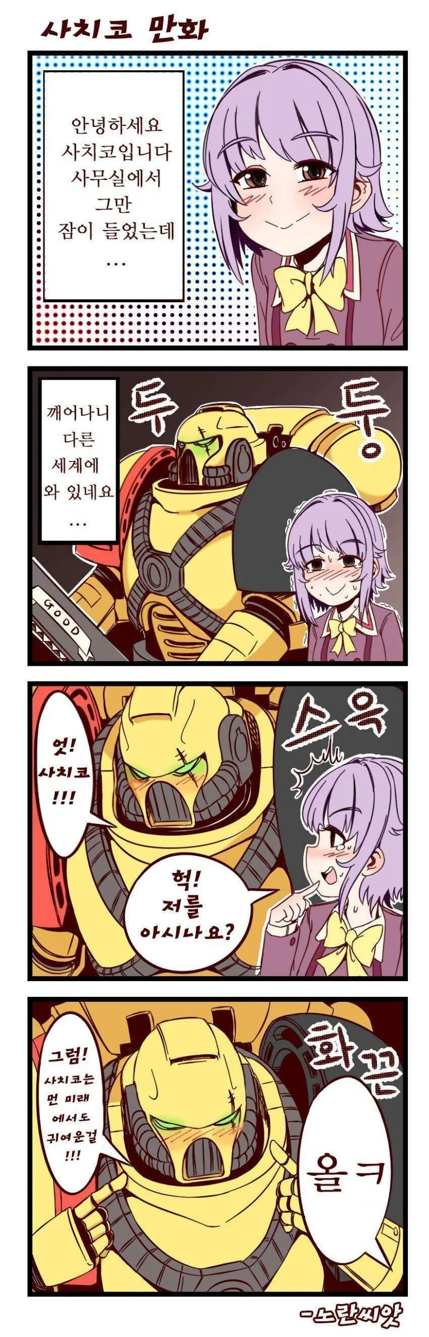 시간 여행하는 사치코.manhwa