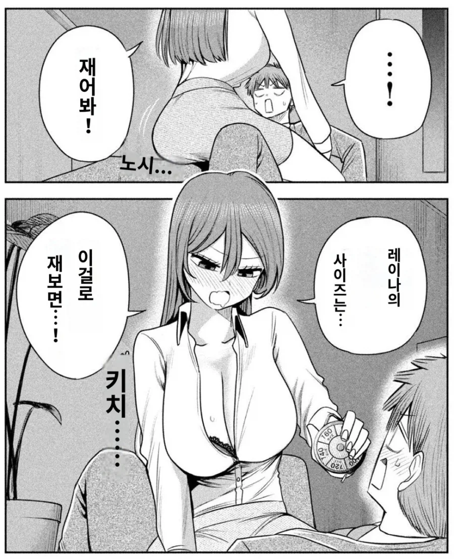 눈물이 많은 떼쟁이 레이나 씨.manhwa