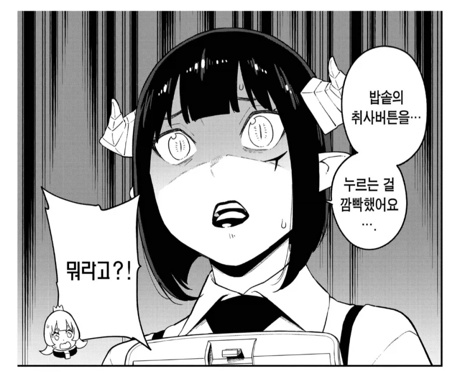 마왕군의 고문은 도대체 뭘까 - 이미지 3