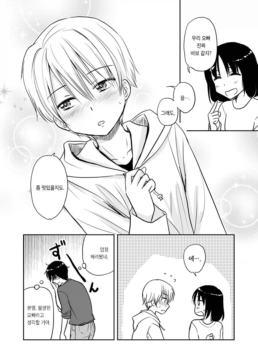 남자친구를 데려온 여동생 manhwa. - 이미지 4