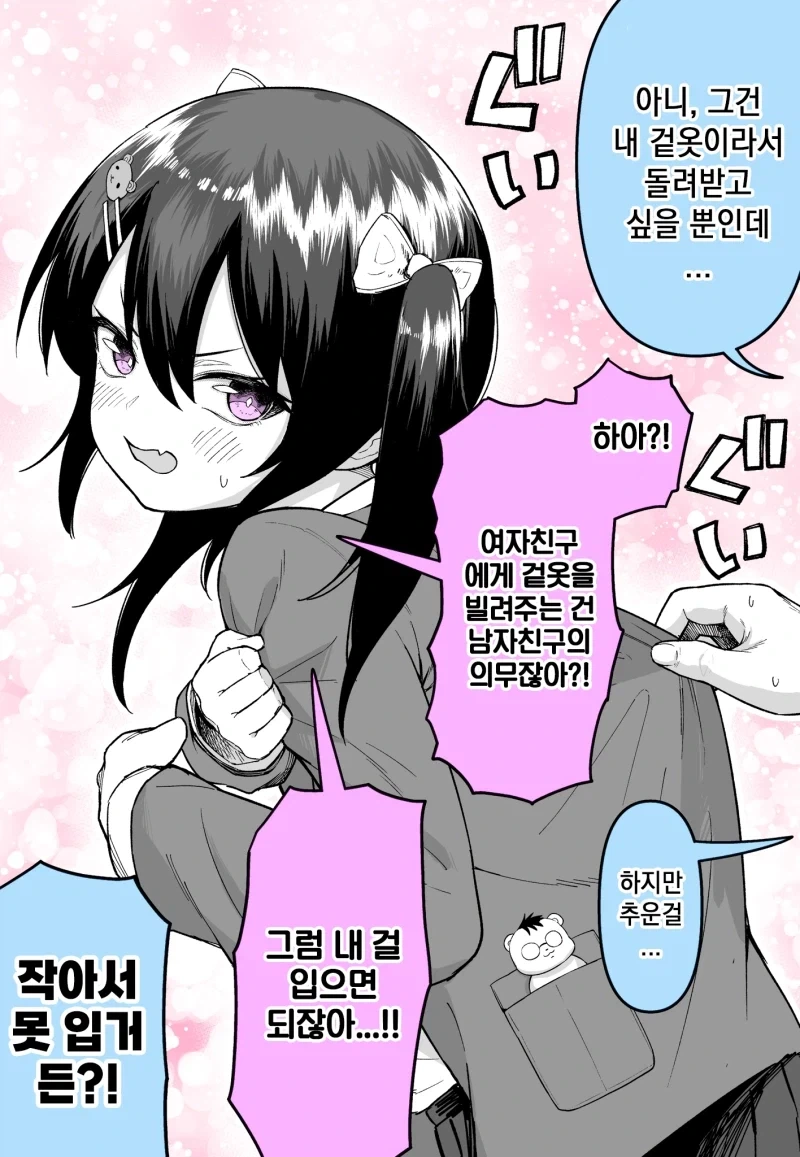 옷을 벗어주셔야겠어...manhwa - 이미지 2