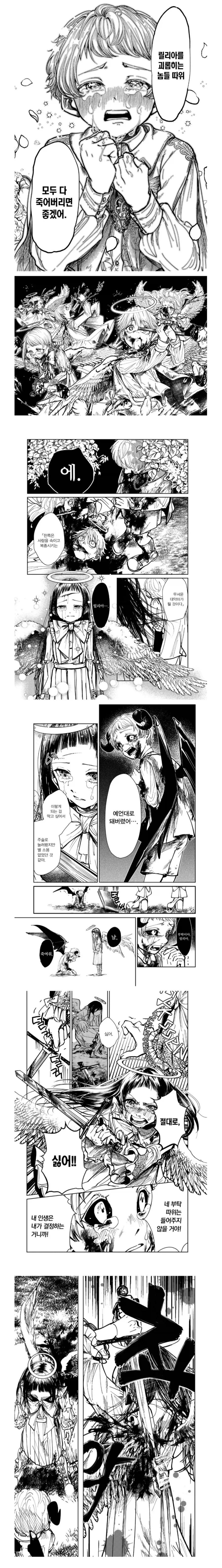 쌍둥이 악마와 천사 Manhwa - 이미지 2