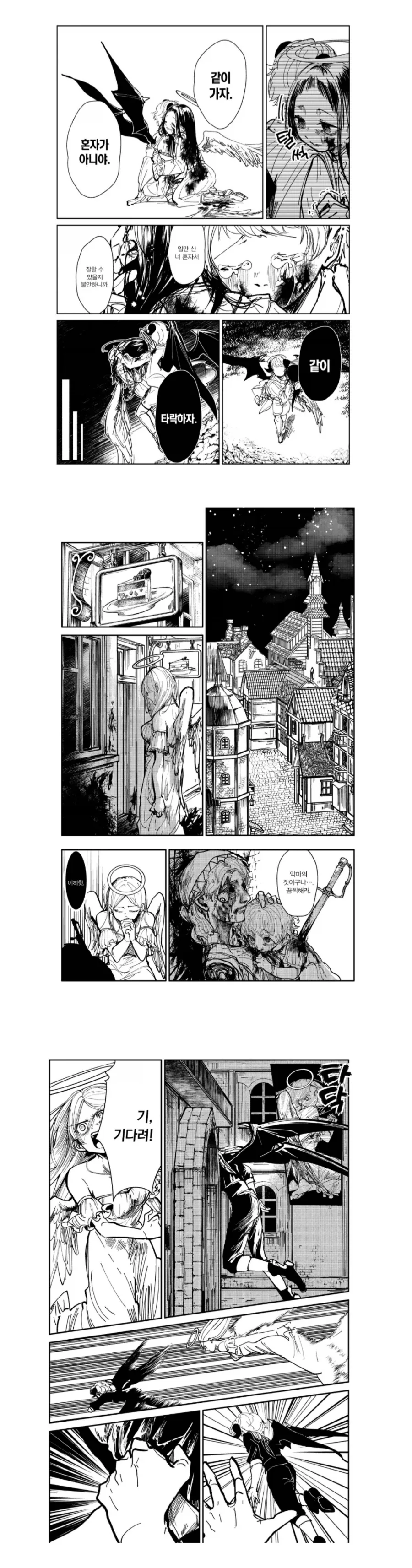쌍둥이 악마와 천사 Manhwa - 이미지 3