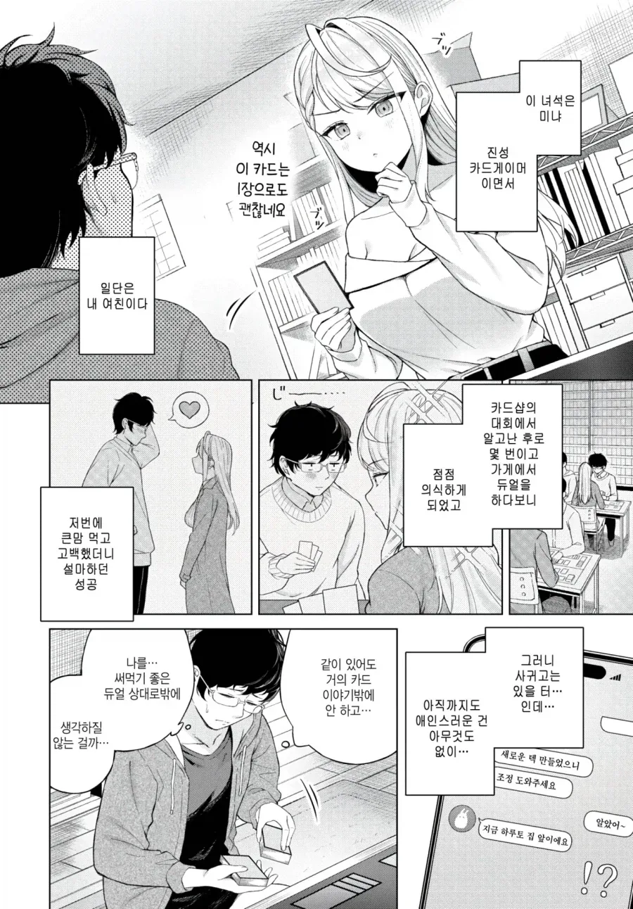 듀얼로 이긴다면 ㄱㅅ만지게 해줄수 있는데요.manga