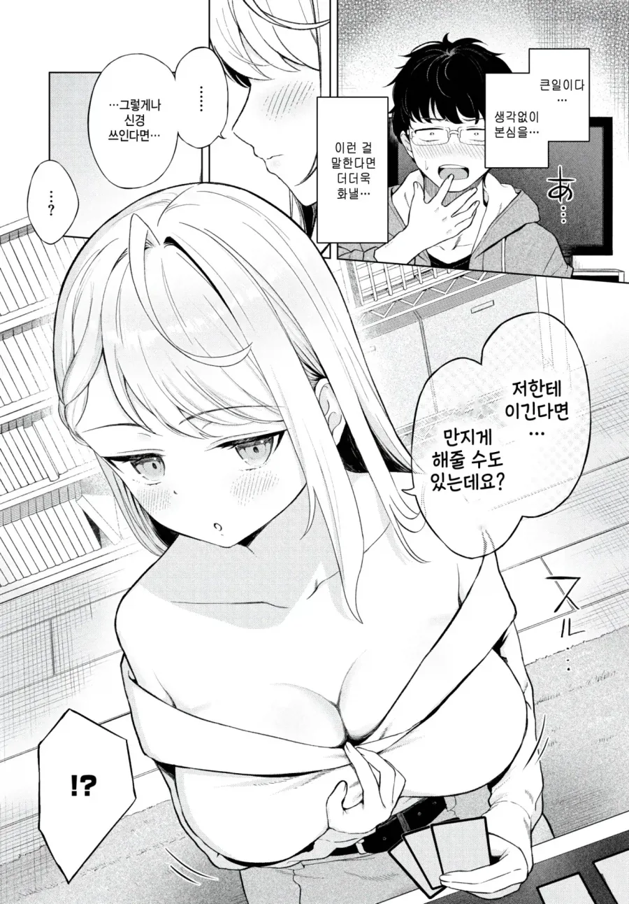 듀얼로 이긴다면 ㄱㅅ만지게 해줄수 있는데요.manga - 이미지 3