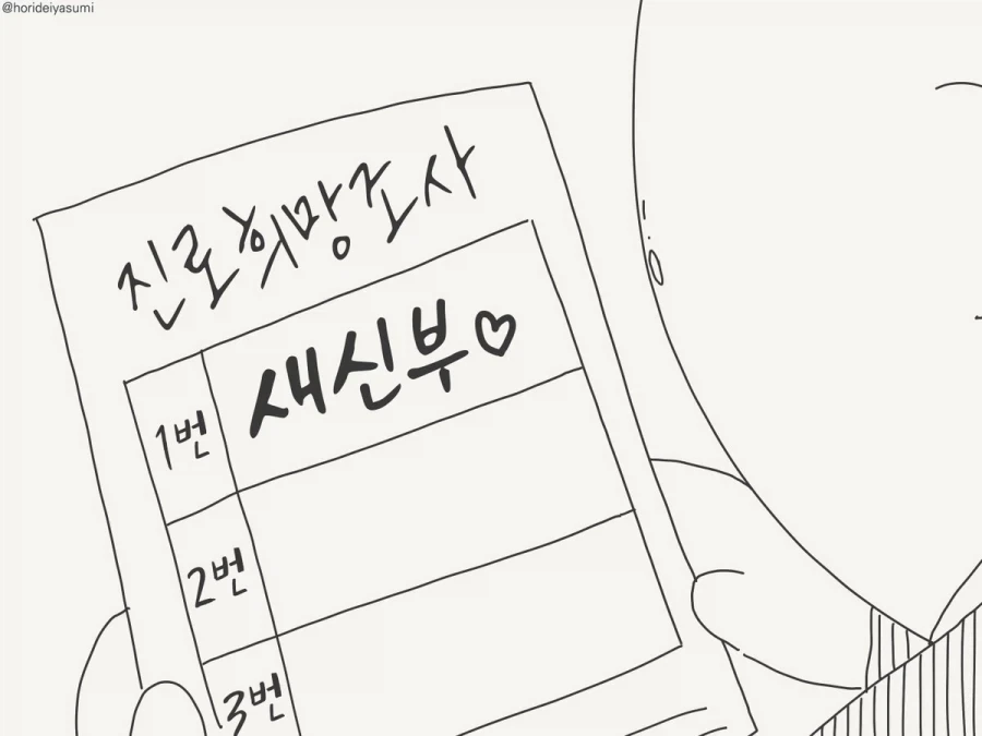 결혼하는게 니 꿈이야? 이뤄주마.manhwa
