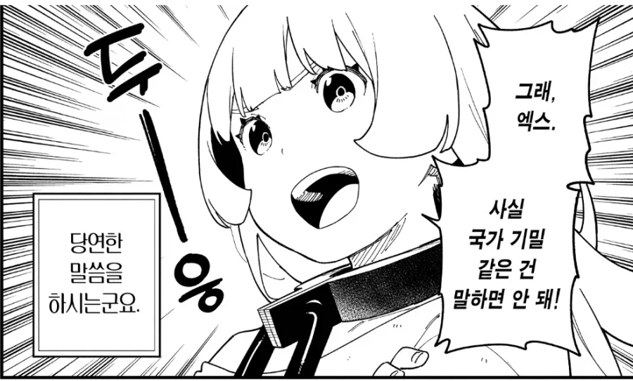 공주고문) 이 만화에 존재하는 놀라운 설정.jpg