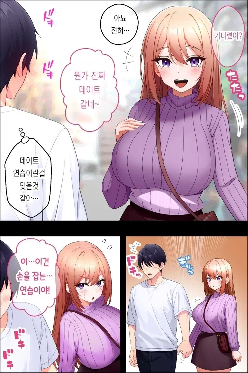 데이트 연습하자는 누나 친구.manhwa - 이미지 2