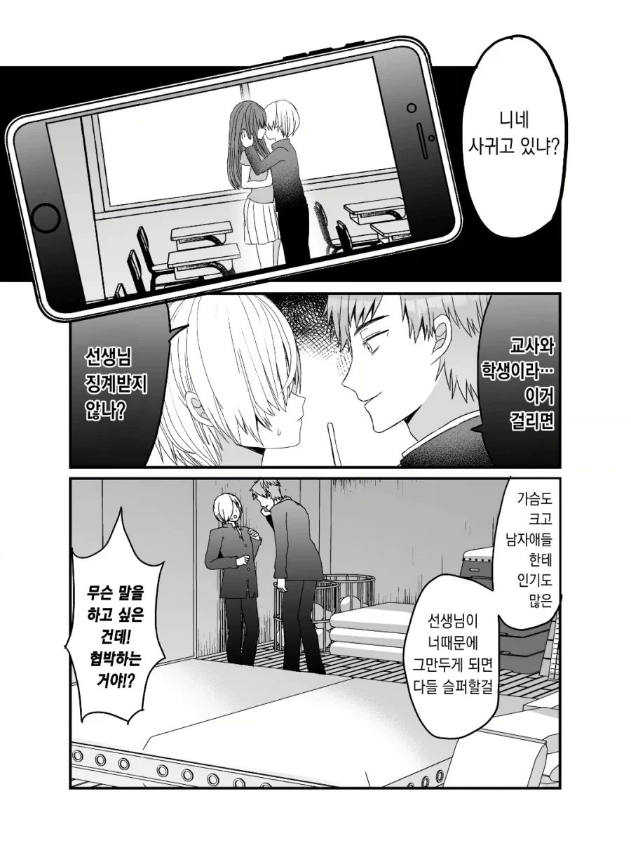 여교사와 사귀는걸 들켜서 협박당하는 만화.JPG - 이미지 2