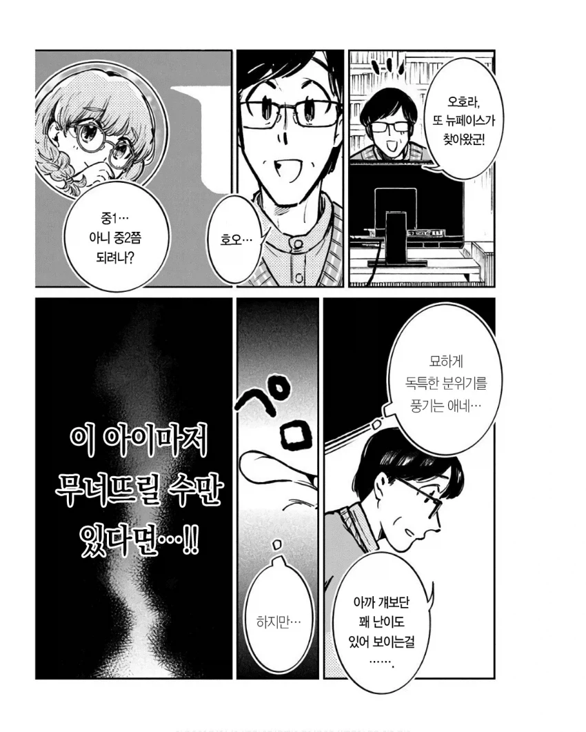 근래 본 만화중 진짜로 기분나빴던거.jpg - 이미지 5
