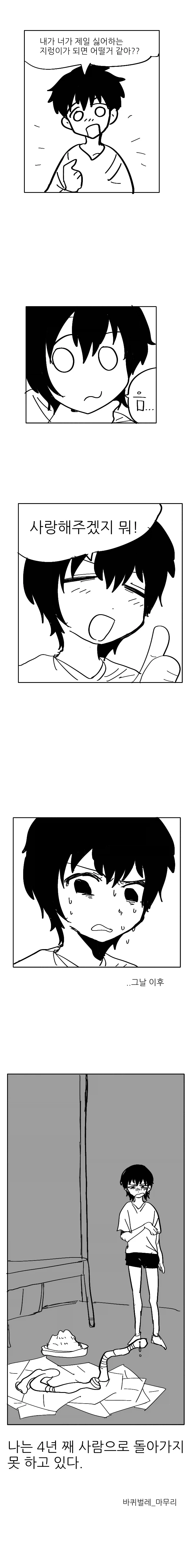 약혐) 여친이 바퀴벌레가 되었다.manhwa - 이미지 6