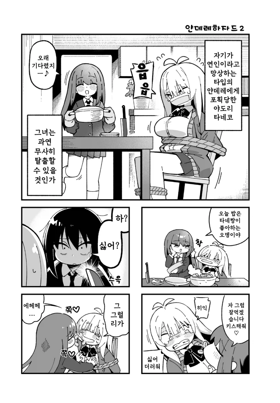 얀데레 바이러스가 퍼진 백합 만화.manhwa - 이미지 2