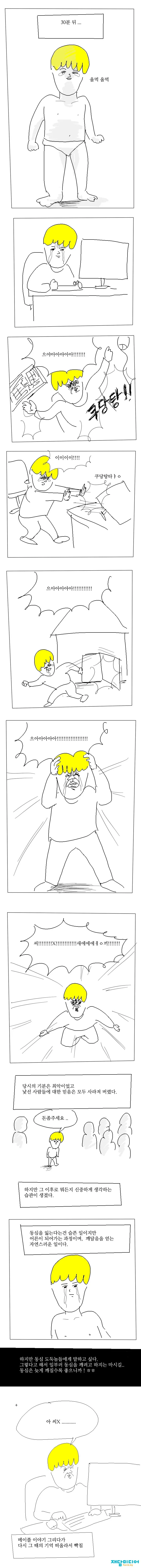 메이플 사기당하는 만화 - 이미지 4