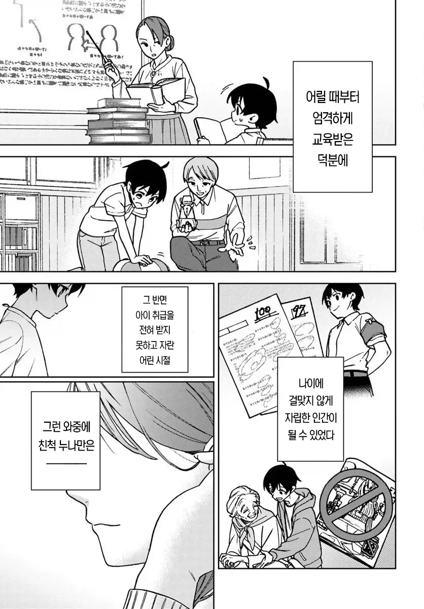 누님취향인 남자 만화 - 이미지 2