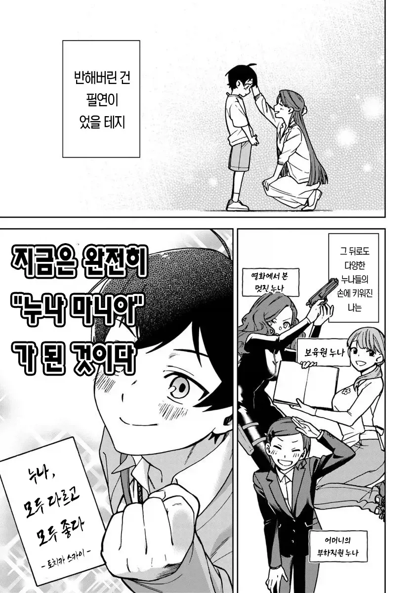 누님취향인 남자 만화 - 이미지 4